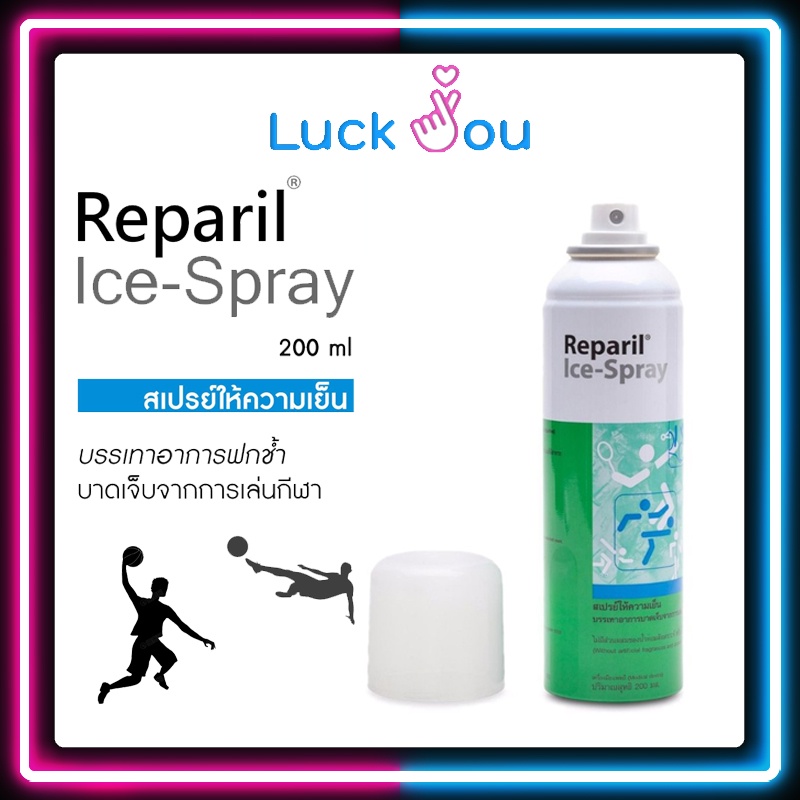 REPARIL ICE SPRAY 200 ML  สเปรย์ให้ความเย็น