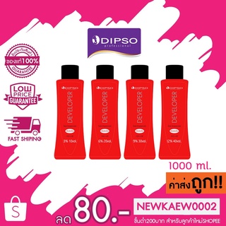 ดิ๊พโซ่ ดีเวลลอปเปอร์ กลิ่นอ่อนโยน 1000 มล. Dipso Developer 1000 ml.