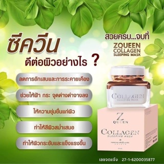 COLLAGEN SLEEPING MASK มาส์กสูตรเข้มข้น   15กรัม