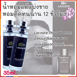 น้ำหอมแบรนด์ พร้อมใช้ 35Ml.กลิ่น Lacoste (M) ลาคอส ช.