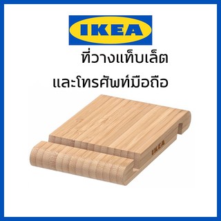 IKEA อิเกีย ที่วางโทรศัพท์มือถือ ที่วางแท็บเล็ต อีเกีย BERGENES