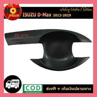 เบ้ารองมือประตู เบ้ากันรอย สีดำด้านโลโก้แดง ISUZU DMAX D-MAX 2012 รุ่น4ประตู มี4ชิ้น