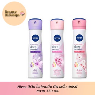 Nivea นีเวีย ไวท์เทนนิ่ง ดีพ เซรั่ม สเปรย์ ขนาด 150 มล.