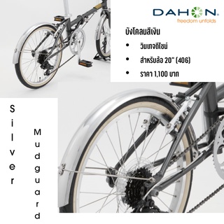 บังโคลน สีเงิน ขนาด 20" 406 สไตน์วินเทจ vintage