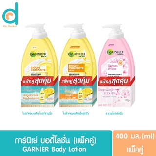 [แพ็ค2]การ์นิเย่ โลชั่น ไวท์เทนนิ่ง 400มล. x2 Garnier white body lotion สูตร ไบร์ท คอมพลีท, เอ็กซ์ตร้า, ซากุระ