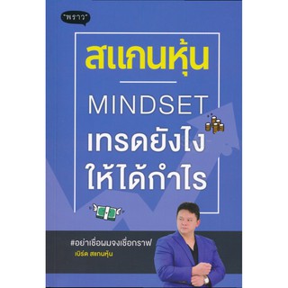 สแกนหุ้น Mindset เทรดยังไงให้ได้กำไร |วิธีเพิ่มเงินสไตล์ญี่ปุ่น!| เริ่มต้นซื้อหุ้นออนไลน์