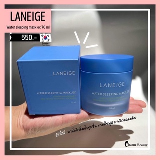 LANEIGE Water Sleeping Mask EX 70 ml.สูตรใหม่ สลีปปิ้งมาส์กไม่ต้องล้างออก