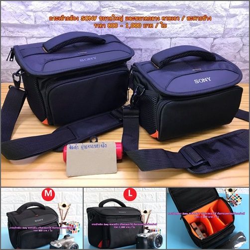 กระเป๋ากล้อง Sony A7 III, A7R II, RX100 VI, A6000, A6300, A6400, A6600