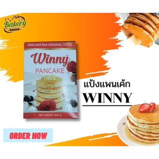 Winny แป้งแพนเค้กสำเร็จรูป แป้งทำขนม แป้งแพนเค้ก แป้งทำแพนเค้ก  ขนาด 800g Pancake