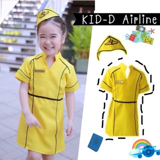 ชุดแอร์ KID-D Airline