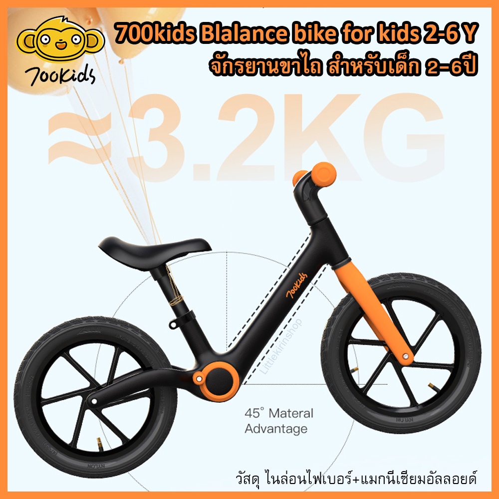จักรยานขาไถ Xiaomi 700kids (A1 upgrade version) สำหรับเด็ก 2-6 ปี  / Balance bike for kids 2-6 y.