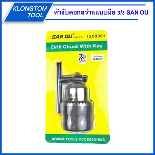 🔥KLONGTHOM🔥 หัวจับดอกสว่านแบบมือ 0.6-10mm 3/8-24UNF SAN OU หัวสว่าน 3หุน หัวสว่าน 3/8 อะไหล่ หัวสว่านไฟฟ้า แบบมือ สว่าน