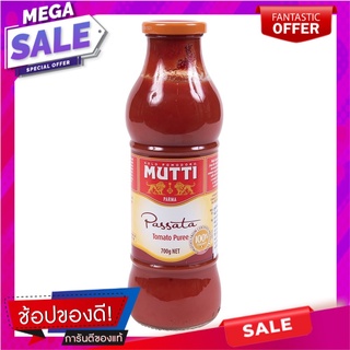 มุตติ เนื้อมะเขือเทศบด 700 กรัม Mutti Tomato 700 g