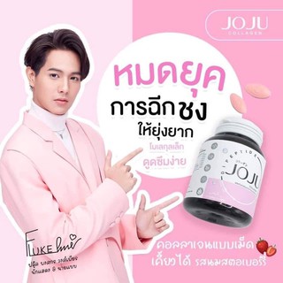 🚚พร้อมส่ง🚚 JoJu Collagen (33 เม็ด) โจจูคอลลาเจน คลอลาเจนบำรุงผิว ลดสิว รอยแดง ผิวกระจ่างใส