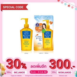 น้ำมันล้างเครื่องสำอางค์ KOSE Softymo DEEP Cleansing Oil