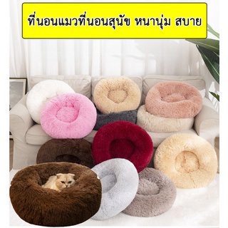 AL-163 ที่นอนโดนัทสัตว์เลี้ยง ขนมิ้ง ที่นอนแมว สุนัข เบาะแมว…