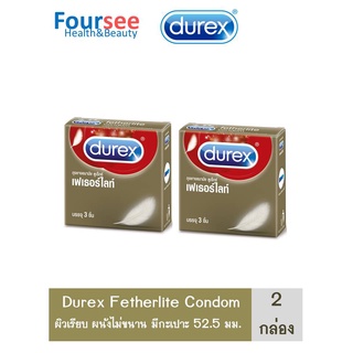 สุดคุ้ม 2 กล่อง !! (บรรจุ3ชิ้น/กล่อง) Durex Fetherlite condom ถุงยางอนามัย ดูเร็กซ์ เฟเธอร์ไลท์ ผิวเรียบแบบบาง ขนาด 52.5