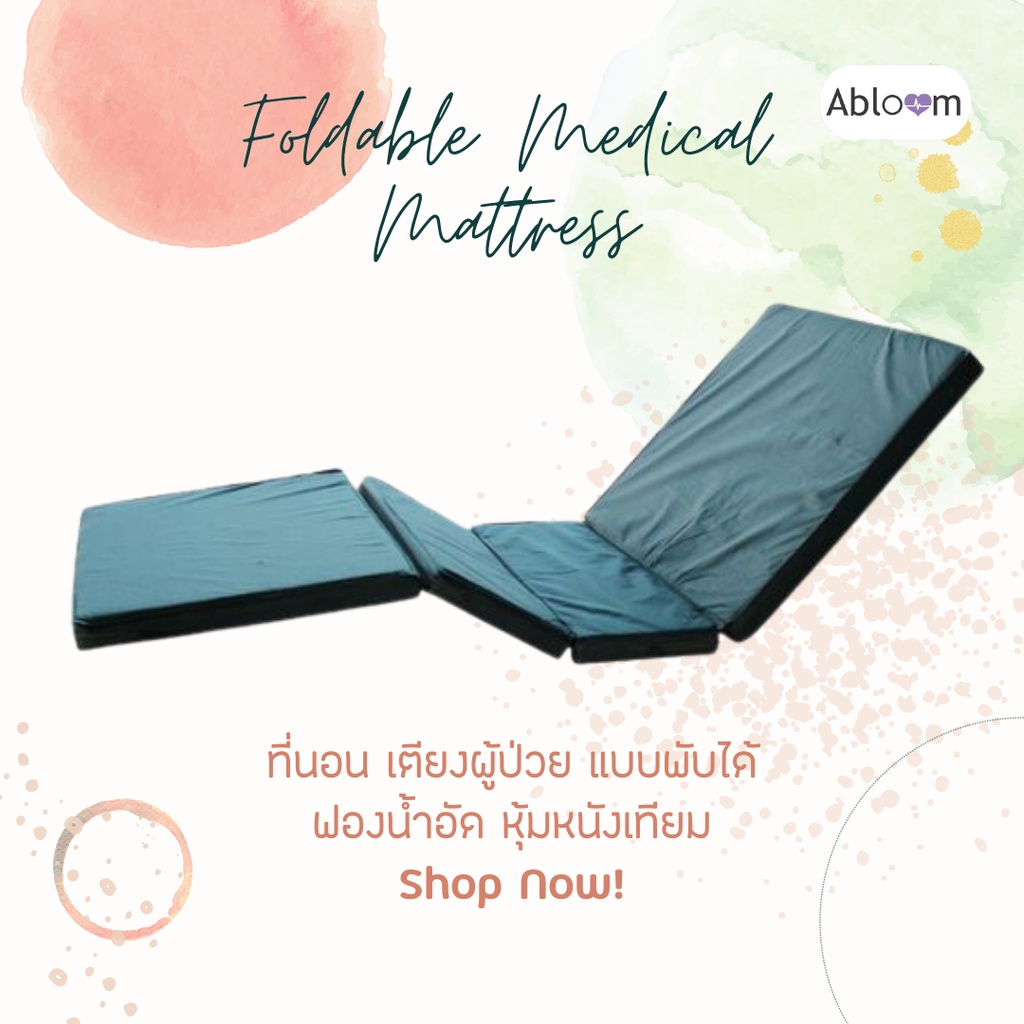 ⚡กันน้ำ⚡ ที่นอนฟองน้ำอัด หุ้มหนังเทียม พับได้ 4 ตอน หนา 3 นิ้ว Foldable Medical Mattress for Hospita