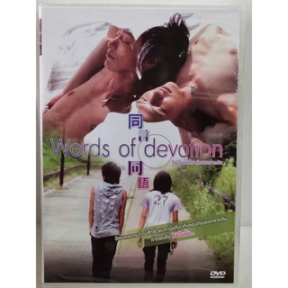DVD : Words of Devotion (2007) ไม่มีวันนั้นที่เราต้องแยกจากกัน