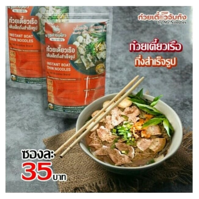 ก๋วยเตี๋ยวเริอ น้ำซุปเข้มข้นหอมเครื่องเทศ เส้นนุ่มหนึบ อร่อยฟินเวอร์ มีเส้นเล็ก เส้นหมี่ ขนาด 120-150 g จัดส่งทุกวัน