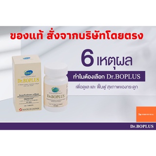 Dr.Boplus ดร.โบพลัส 1 ขวด 120 เม็ด อาหารเสริมคอลลาเจนและแคลเซียมจากปลา ผลิตและนำเข้าจากประเทศญี่ปุ่น