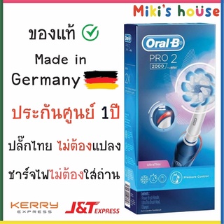 ส่งK/Jทุกวัน💥lot ผลิตใหม่ล่าสุด ประกันศูนย์ไทย💥 แปรงสีฟันไฟฟ้า Oral-B โปร 2 2000 UltraThin (Pro2 2000)