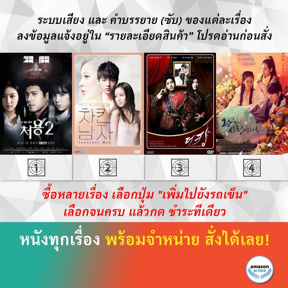 ซีรีย์เกาหลี The Ghost Seeing Detective Cheo Yong S.2 The Innocent Man The King 2 Hearts The King Lo