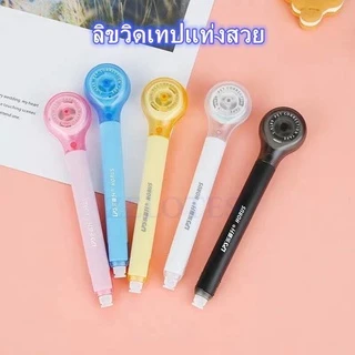 เทปลบคำผิด รุ่นT-9189 ลบปากกา แท่งสวยๆ กว้าง5มม. ลบคำผิด เลือกได้จ้า(ราคาต่อชิ้น/สุ่มสี)
