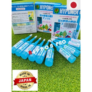 *** พร้อมส่ง ***  Hyponex Ampoel ไฮโพเนกซ์ แอมเพิล ปุ๋ยปัก ชนิดน้ำ นำเข้าจากประเทศญี่ปุ่น สีฟ้า ขนาด 35 ml (1 ขวด)