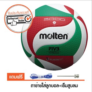 MOLTEN วอลเล่ย์บอลหนังอัด PU รุ่น V5M5000 เบอร์ 5 (ขาวแดงเขียว) (ออกใบกำกับภาษีได้)