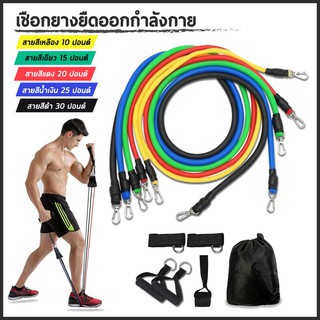 สายแรงต้าน ยางยืด ออกกำลังกาย Resistance Band 11 ชิ้น