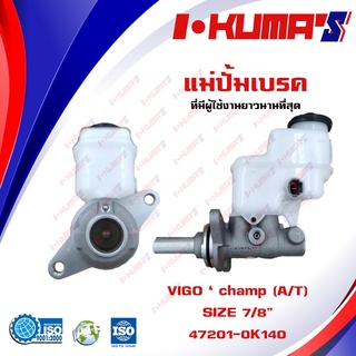 แม่ปั้มเบรค TOYOTA VIGO CHAMP , Fortuner แม่ปั้มเบรครถยนต์ โตโยต้า วีโก้ แชมป์ ฟอร์จูนเนอร์ เกียร์ออโต้ IKU