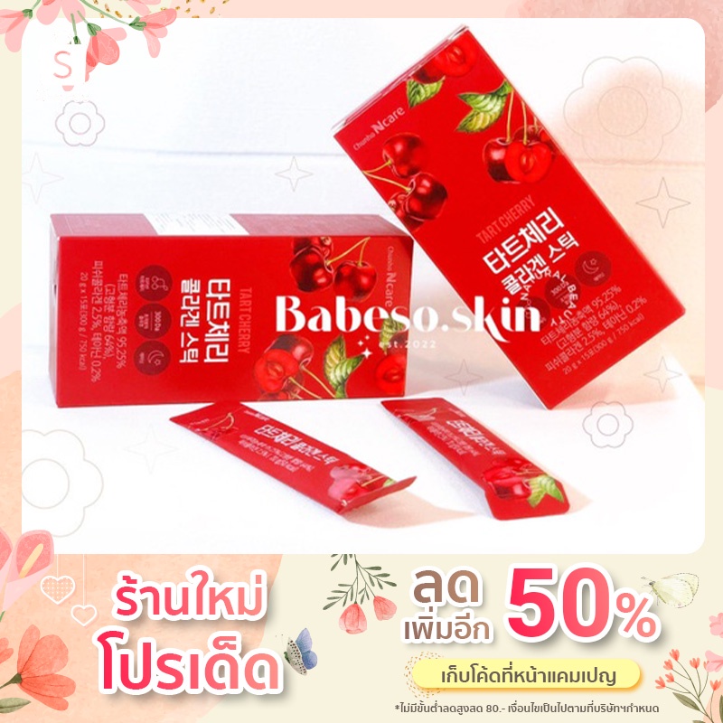 ChunhoNcare Tart Cherry Collagen Jelly ทาร์ตเชอร์รี่ คอลลาเจน เจลลี่เชอร์รี่