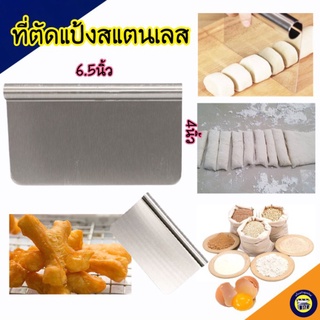 ที่ตัดแป้ง สแตนเลส ที่ตัดแป้งปาท่องโก๋ แผ่นตัดขนม แผ่นตัดแป้ง แผ่นตัด(แบบแป้งสแตนเลส) ที่ตัดโดว์ แผ่นตัดแป้งขนมปัง ตัดแป้ง