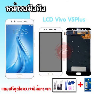 LCD​ V5plus หน้าจอ+ทัช หน้าจอมือถือ หน้าจอโทรศัพท์ อะไหล่มือถือ 💥แถมฟิล์มกระจก+ชุดไขควง💥