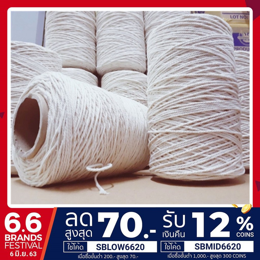 เชือกดิบขาว 0.5 กิโลกรัม (1 ม้วน)