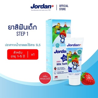 Jordan ยาสีฟันเด็ก สเต็ป 1 มิลค์ ทีธ อายุ 1-5 ปี รสสตรอเบอร์รี่ 75 กรัม