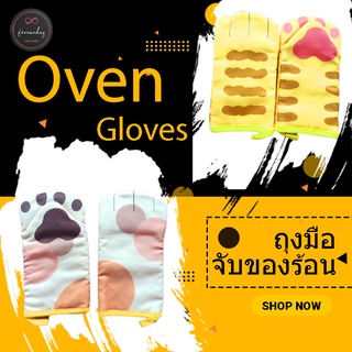 1 คู่ ถุงมือจับของร้อน ข้อยาว ถุงมือเตาอบ ถุงมือกันความร้อน  Oven Gloves ถุงมือผ้ากันความร้อน ถุงมือไมโครเวฟ