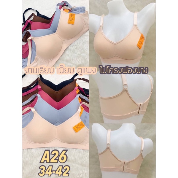 BeeNa A26 งานใหม่อีกแย้วว ดันยกชิด ไม่มีโครง ฟองบาง สปอร์ตเนื้อดี ไซส์ 34,36,38,40,42