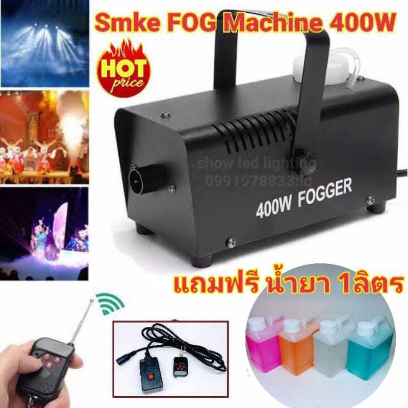 SMOKE 400W พร้อมน้ำยา 1 ลิตร FOG MACHINE เครื่องสโมค 400W มีรีโมท เครื่องทำควัน