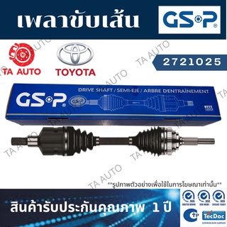 GSPเพลาขับทั้งเส้น โตโยต้า วีออส(XP40)ปี 02-07(ข้างซ้าย) 2721025