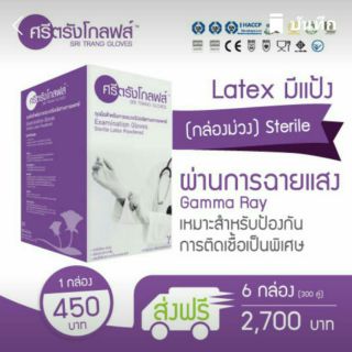 ศรีตรังสเตอไรด์ ชนิดมีแป้ง