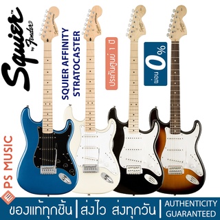 SQUIER® Affinity Stratocaster กีต้าร์ไฟฟ้าทรง Strat 21 เฟรต ปิ๊กอัพ S-S-S | ประกันศูนย์ 1 ปี