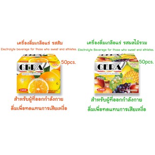 เครื่องดื่มเกลือแร่ ซีร่า Cera สำหรับผู้ออกกำลังกาย ผู้เสียเหงื่อมาก 1 กล่อง บรรจุ 50 ซอง