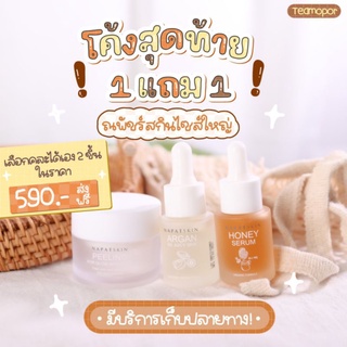 ณพัชร์สกิน (1 แถม 1) #ครีมหน้าเด็ก สูตรใหม่ #napatskin (ส่งฟรีไม่ต้องใช้โค้ด) ของแท้💯