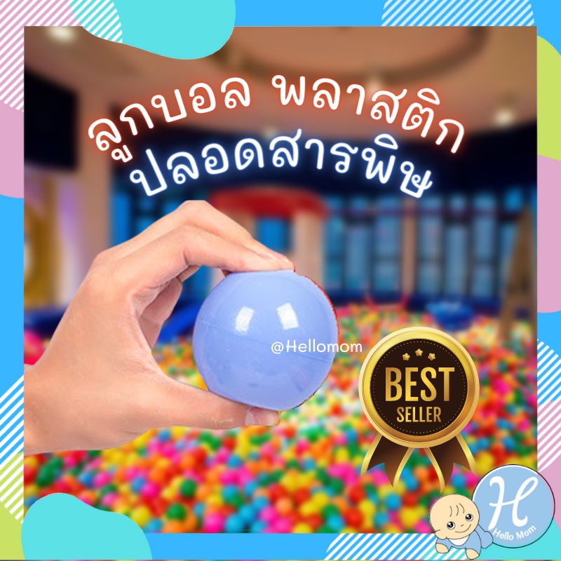 🛵ส่งด่วน🛵โรงงานผลิต ส่งจากไทย บอลปลอดสารพิษ 100 ลูก ลูกบอลใส่บ้านบอล คละสี ได้รับมาตรฐาน มอก.