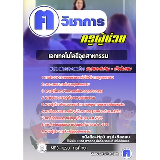 หนังสือเตรียมสอบ #เอกเทคโนโลยีอุตสาหกรรม