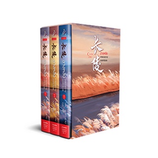 Boxset ฉางหลิง เทพสงครามสองชาติภพ