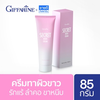 ครีมทาผิวขาว กิฟฟารีน 85 กรัม Giffarine Secret White cream ครีมทารักแร้ดำ ครีมทาคอดำ ครีมทาข้อศอกดำ ครีมทาขาหนีบดำ