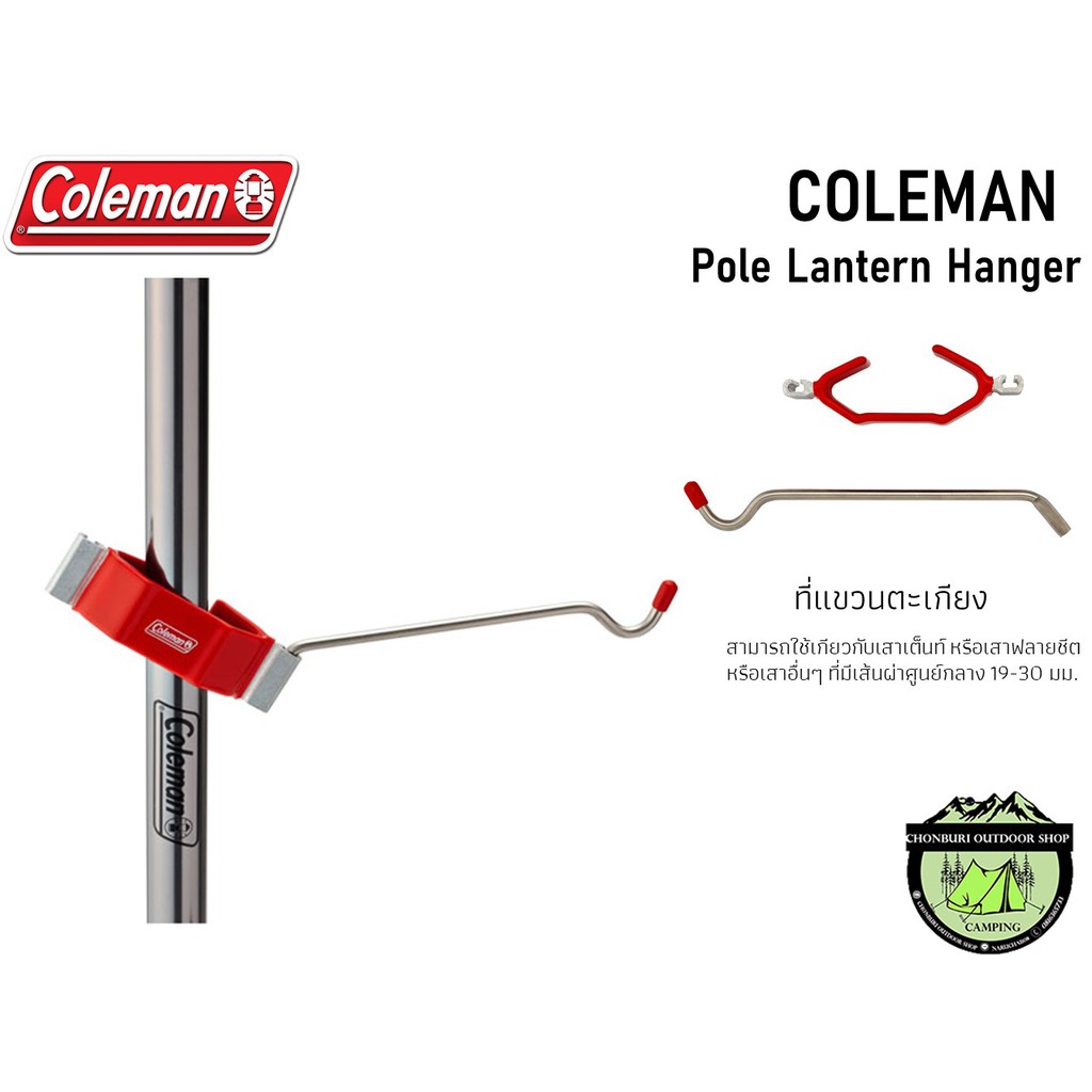 ที่แขวนตะเกียง Coleman Pole Lantern Hanger